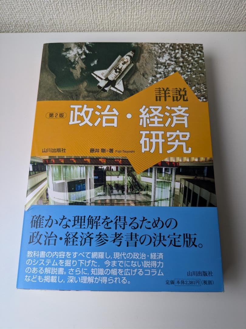 【中古】 詳説 政治・経済 / 山川出版社 Amazon.co.jp: 詳説 政治・経済 教科書 : 山川出版: 本